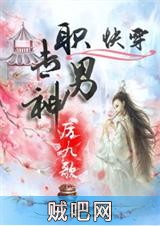 《专职男神》txt全集