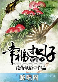 《穿越之幸福过日子》txt全集