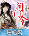 《闺门令》txt全集