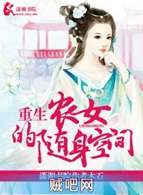 《重生农女的随身空间》txt全集