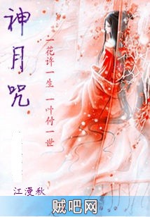 《神月咒》txt全集