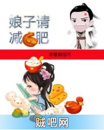 《娘子大人请减肥》txt全集