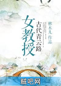 《女教授古代青云路》txt全集