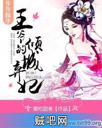 《步步惊华：王爷的倾城弃妃》txt全集