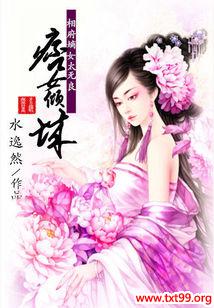 《相府嫡女太无良：痞女倾城》txt全集