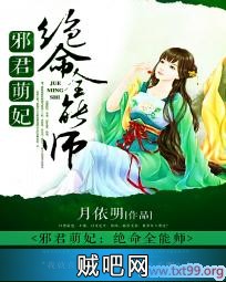 《邪君萌妃：绝命全能师》txt全集