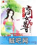 《医手遮天之商女为尊》txt全集