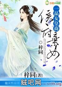 《侯府弃女，一品女皇商》txt全集