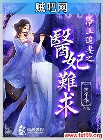 《冷王追妻之医妃难求》txt全集