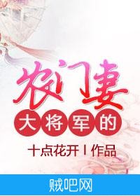 《大将军的农门妻》txt全集