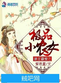 《狼王霸爱之极品小农女》txt全集