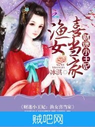 《财迷小王妃：渔女喜当家》txt全集