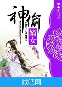 《神偷嫡女》txt全集