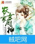 《农家女厨神》txt全集