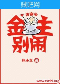 《金主别闹[古穿今]》txt全集