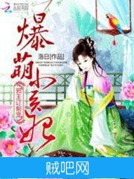 《邪王订制宠：爆萌小医妃》txt全集