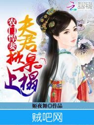 《农门悍妻：夫君掀桌上榻》txt全集