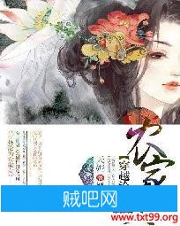 《穿越成为农家女》txt全集