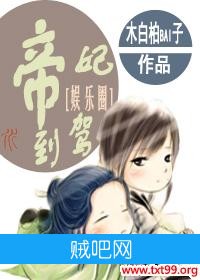 《帝妃驾到》txt全集