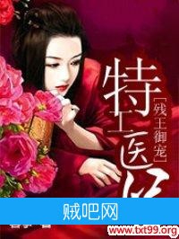 《残王御宠：特工医妃》txt全集