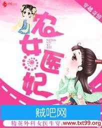 《农女医妃》txt全集