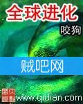 《全球进化》[二次校对]全集