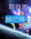 《迷失在星空》全集