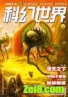 《科幻世界10年精华本》全集(全TXT)