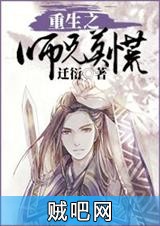 《重生之师兄莫慌》txt全集