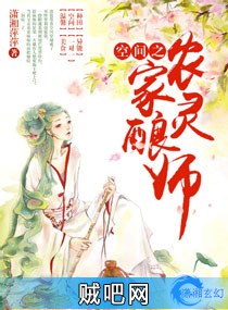 《空间之农家灵酿师》txt全集