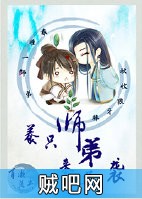 《养只师弟来逆袭》txt全集