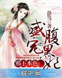 《邪王本色：盛宠腹黑妃》txt全集