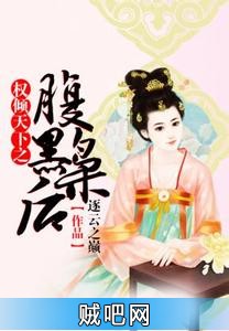 《权倾天下之腹黑枭后》txt全集