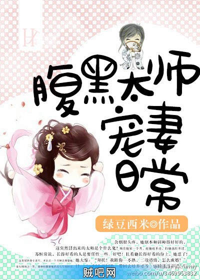 《腹黑太师宠妻日常》txt全集