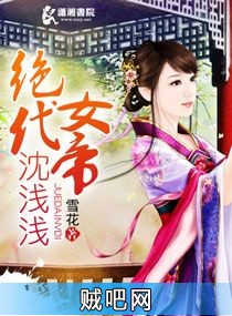 《绝代女帝沈浅浅》txt全集