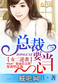 《当总裁逆袭女主》txt全集