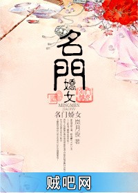 《名门娇女》txt全集