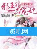 《嫡女归来，邪王的一品宠妃》全集