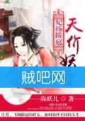 《妃扬跋扈之天价妖妻》全集