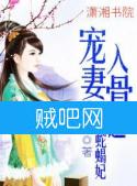 《宠妻入骨之腹黑蛇蝎妃》全集