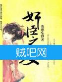 《奸臣之女》[全本精校]