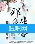 《邪色生香》全集