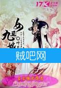 《丑女九嫁》全集