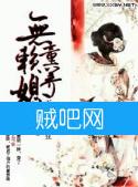 《农家无赖妻》全集