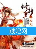 《修罗将军本无心》全集