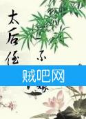 《太后侄女不好嫁》全集