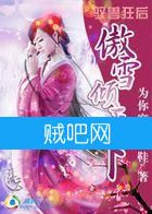 《驭兽狂后之傲雪倾天下》全集