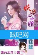 《绝色狂妃之妖娆二小姐》全集