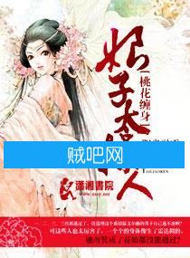 《桃花缠身之娘子太撩人》全集