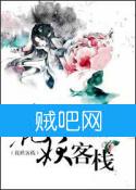 《花妖客栈》全集